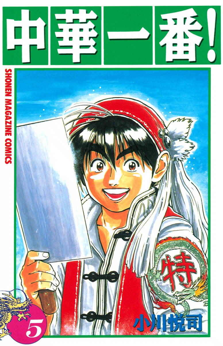 Chuuka Ichiban Manga